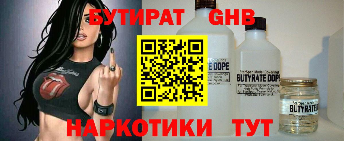 Бутират бутандиол Верхний Уфалей