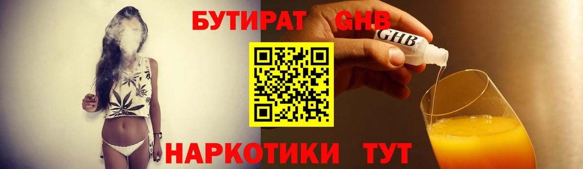 БУТИРАТ GHB  Бутират  Верхний Уфалей  Вход с VPN 