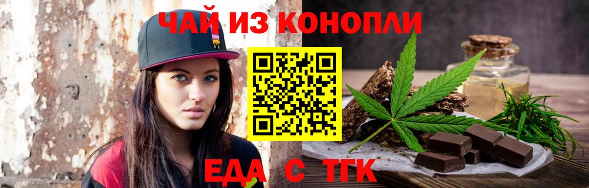 Еда ТГК конопля Верхний Уфалей