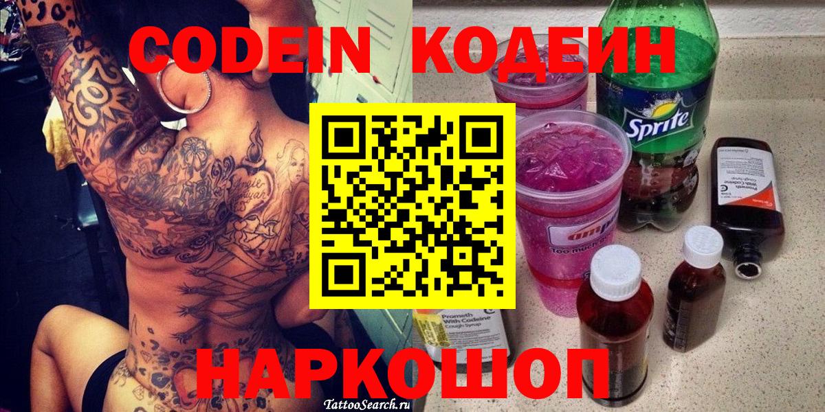 магазин продажи наркотиков  Кодеин Purple Drank  Вход с VPN  Верхний Уфалей  Кодеин Purple Drank 